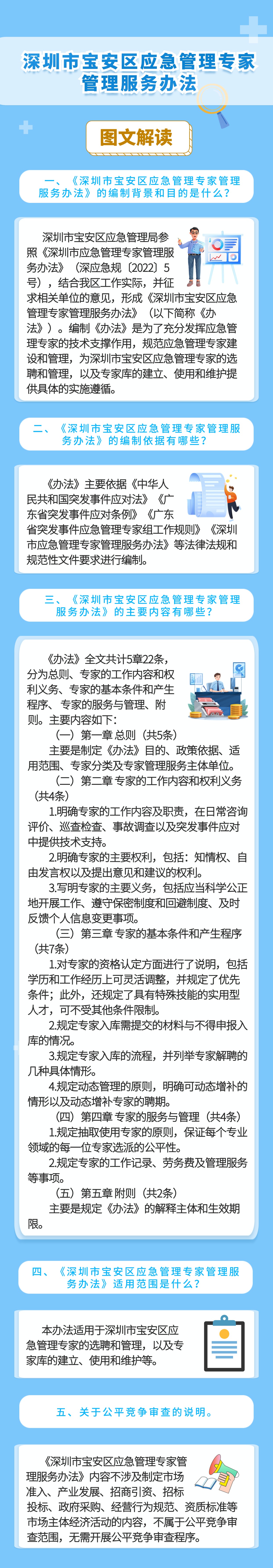 深圳市宝安区应急管理专家管理服务办法 图文解读.jpg